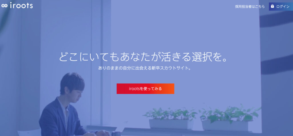 iroots公式サイト