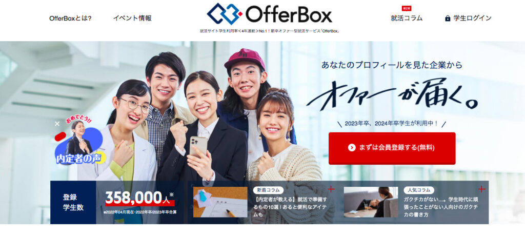 OfferBox＜オファーボックス＞公式サイト
